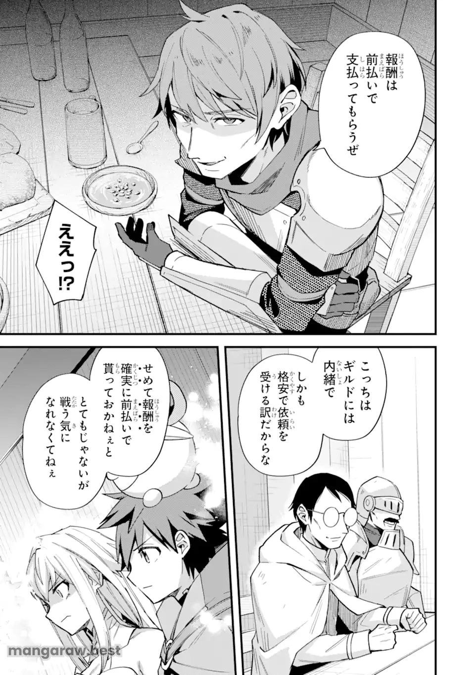 二度転生した少年はSランク冒険者として平穏に過ごす～前世が賢者で英雄だったボクは来世では地味に生きる～ 第42.1話 - 7