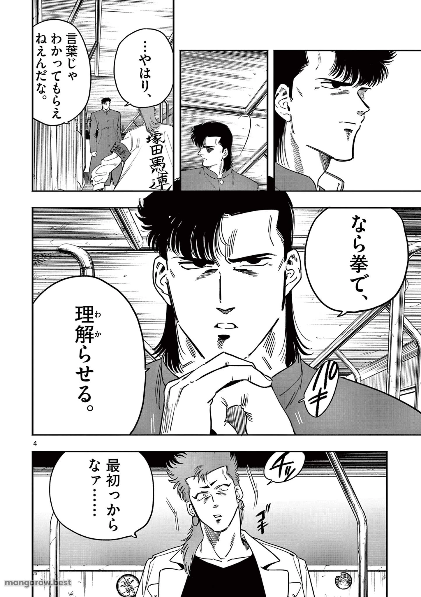限界！推し活伝説 YOSHIO 第21話 - 4