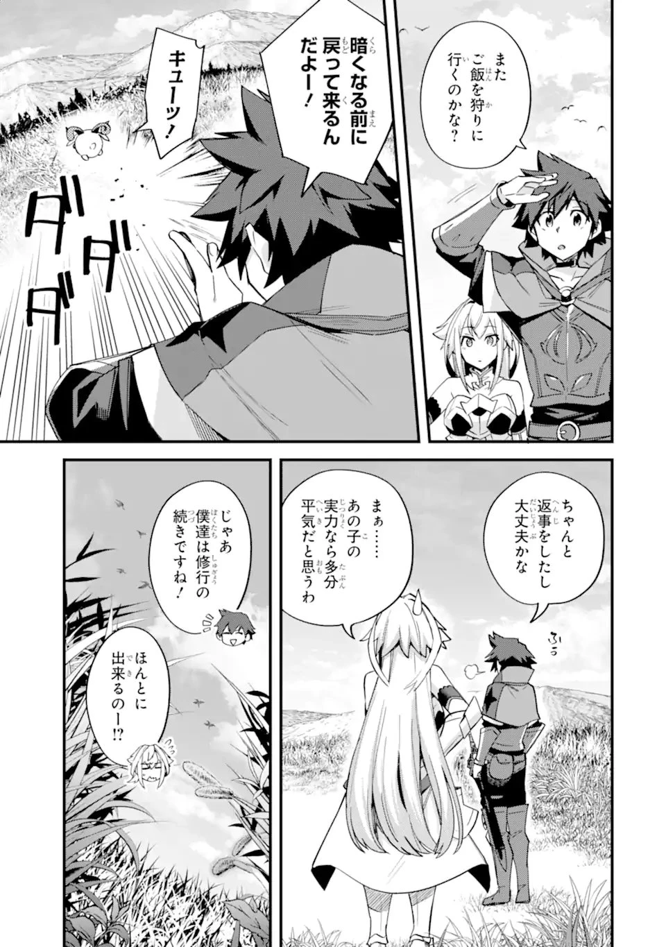 二度転生した少年はSランク冒険者として平穏に過ごす～前世が賢者で英雄だったボクは来世では地味に生きる～ 第40.2話 - 8