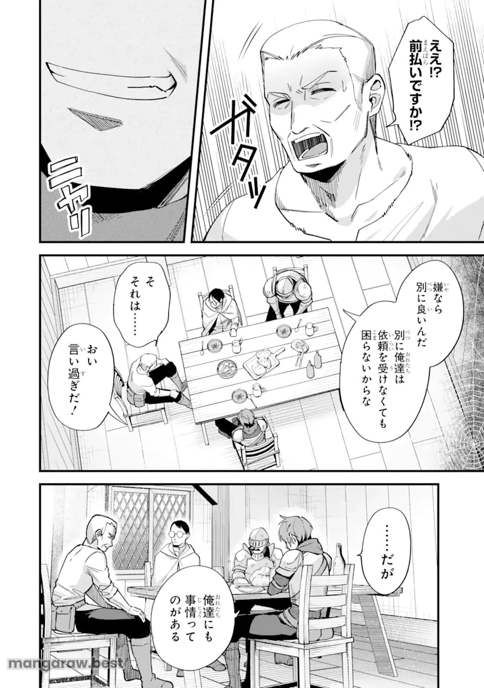 二度転生した少年はSランク冒険者として平穏に過ごす～前世が賢者で英雄だったボクは来世では地味に生きる～ 第42.1話 - 8