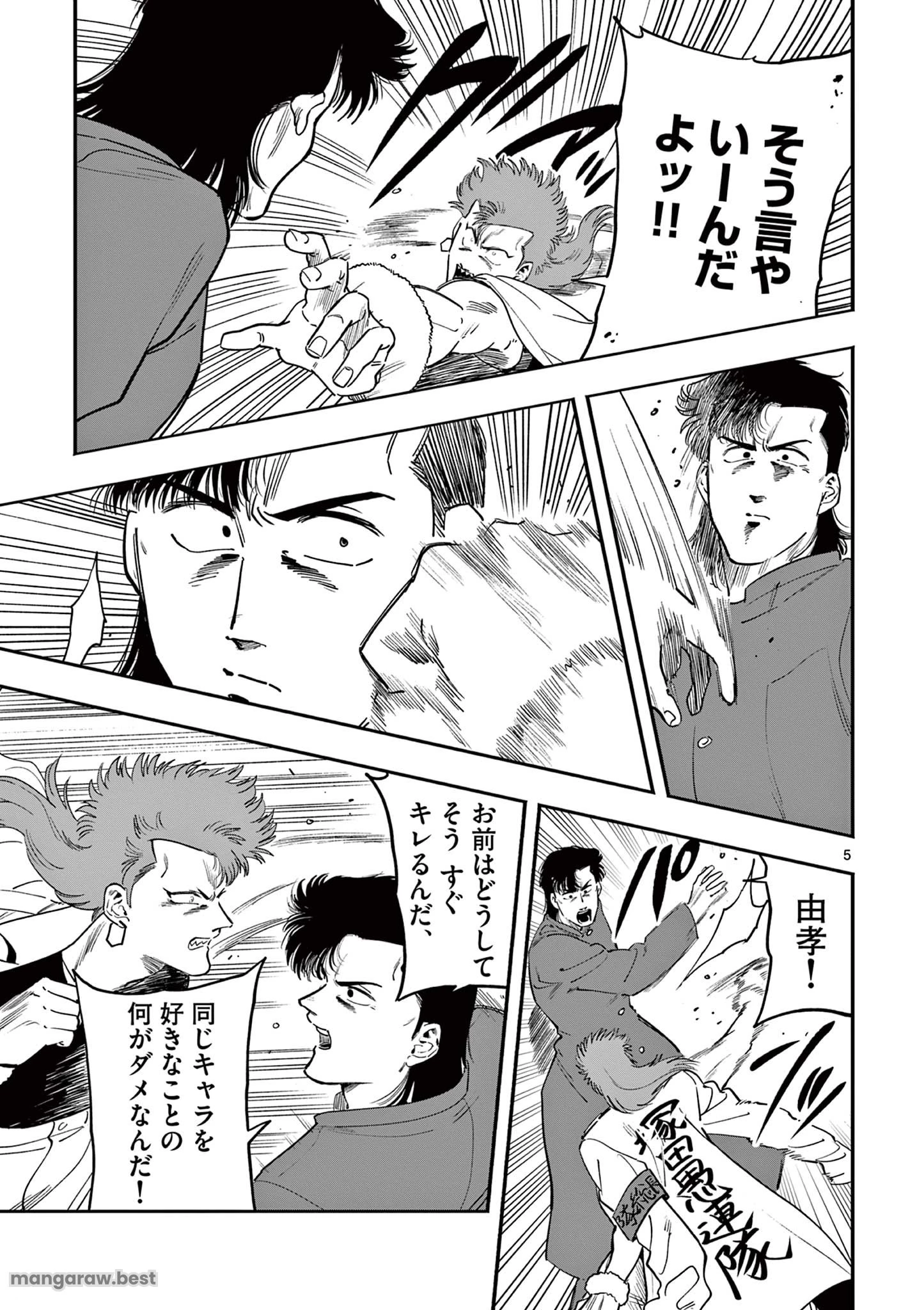 限界！推し活伝説 YOSHIO 第21話 - 5