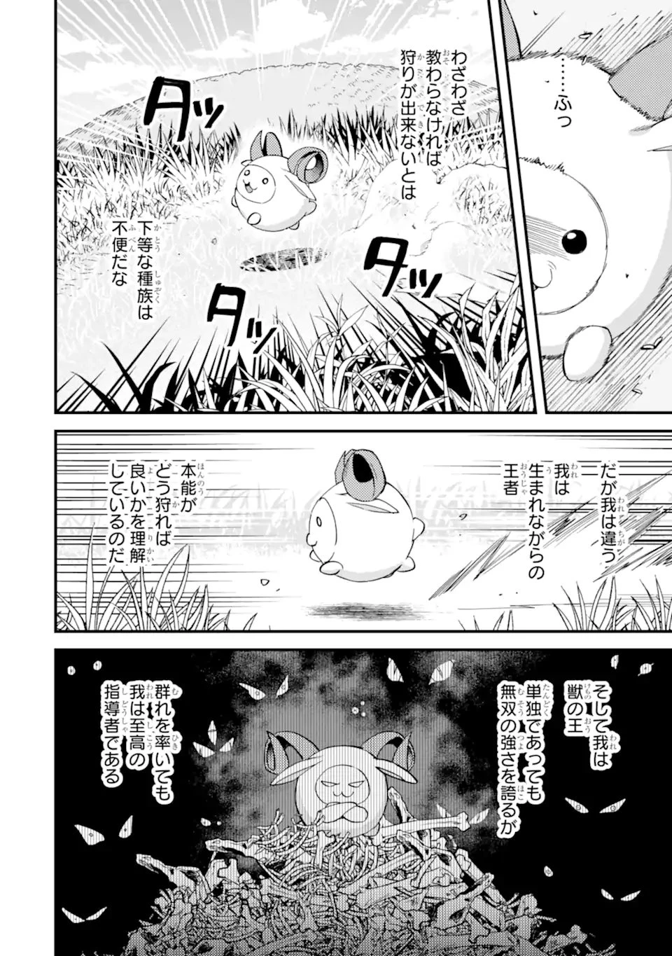 二度転生した少年はSランク冒険者として平穏に過ごす～前世が賢者で英雄だったボクは来世では地味に生きる～ 第40.2話 - 9