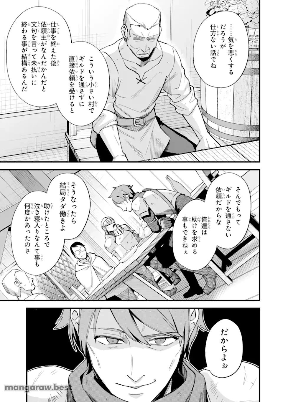 二度転生した少年はSランク冒険者として平穏に過ごす～前世が賢者で英雄だったボクは来世では地味に生きる～ 第42.1話 - 9