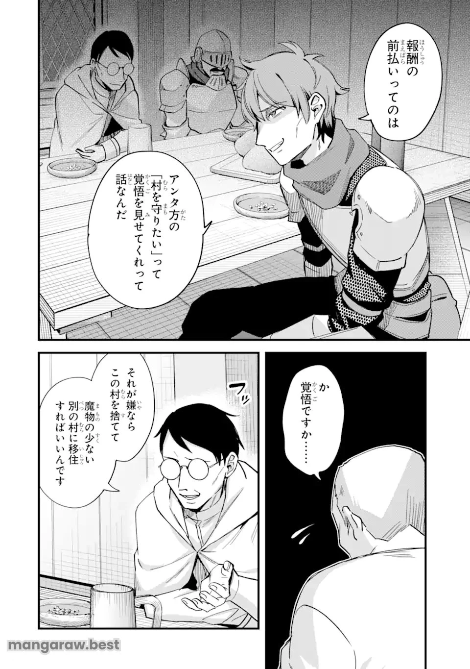 二度転生した少年はSランク冒険者として平穏に過ごす～前世が賢者で英雄だったボクは来世では地味に生きる～ 第42.1話 - 10