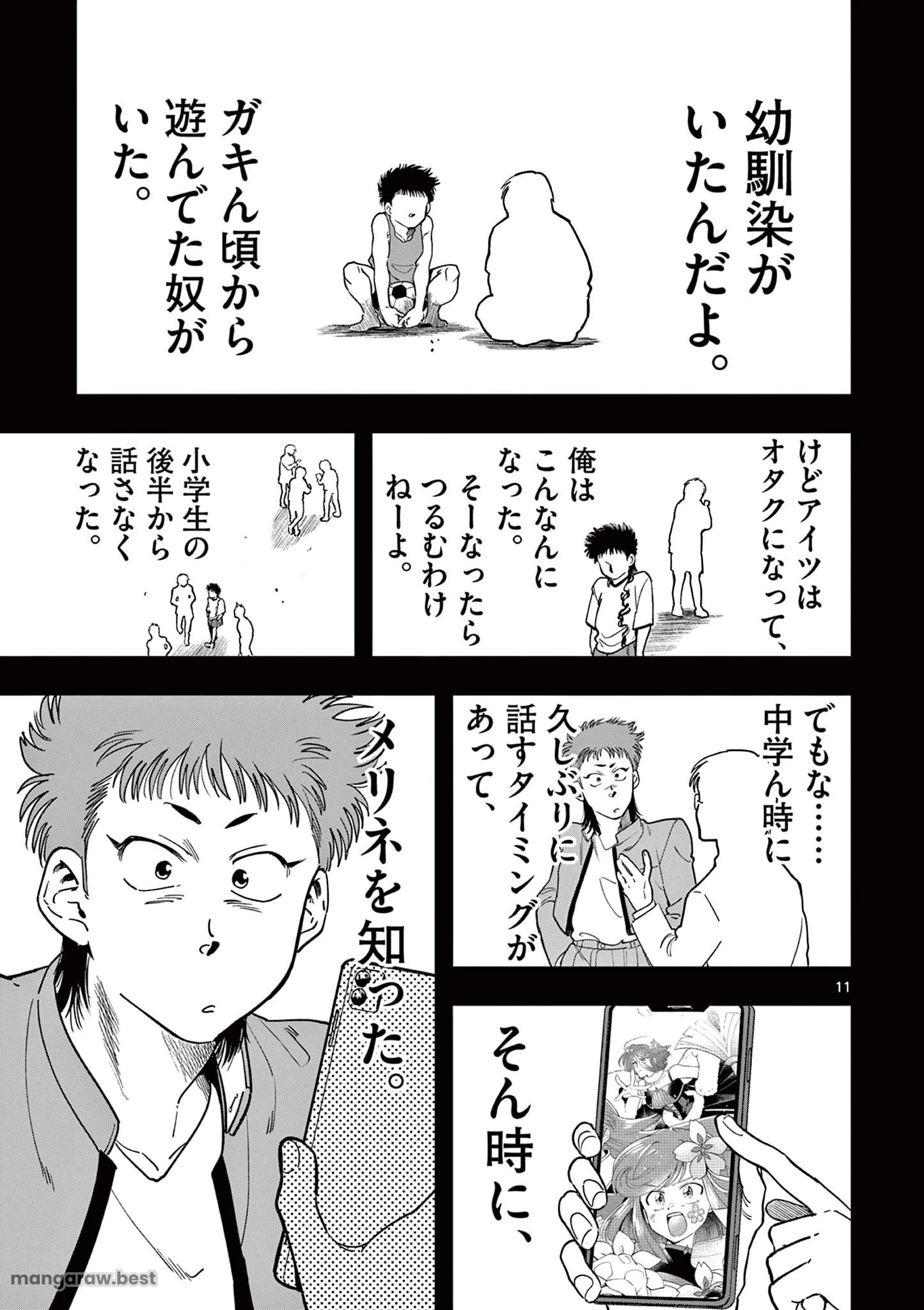 限界！推し活伝説 YOSHIO 第21話 - 11