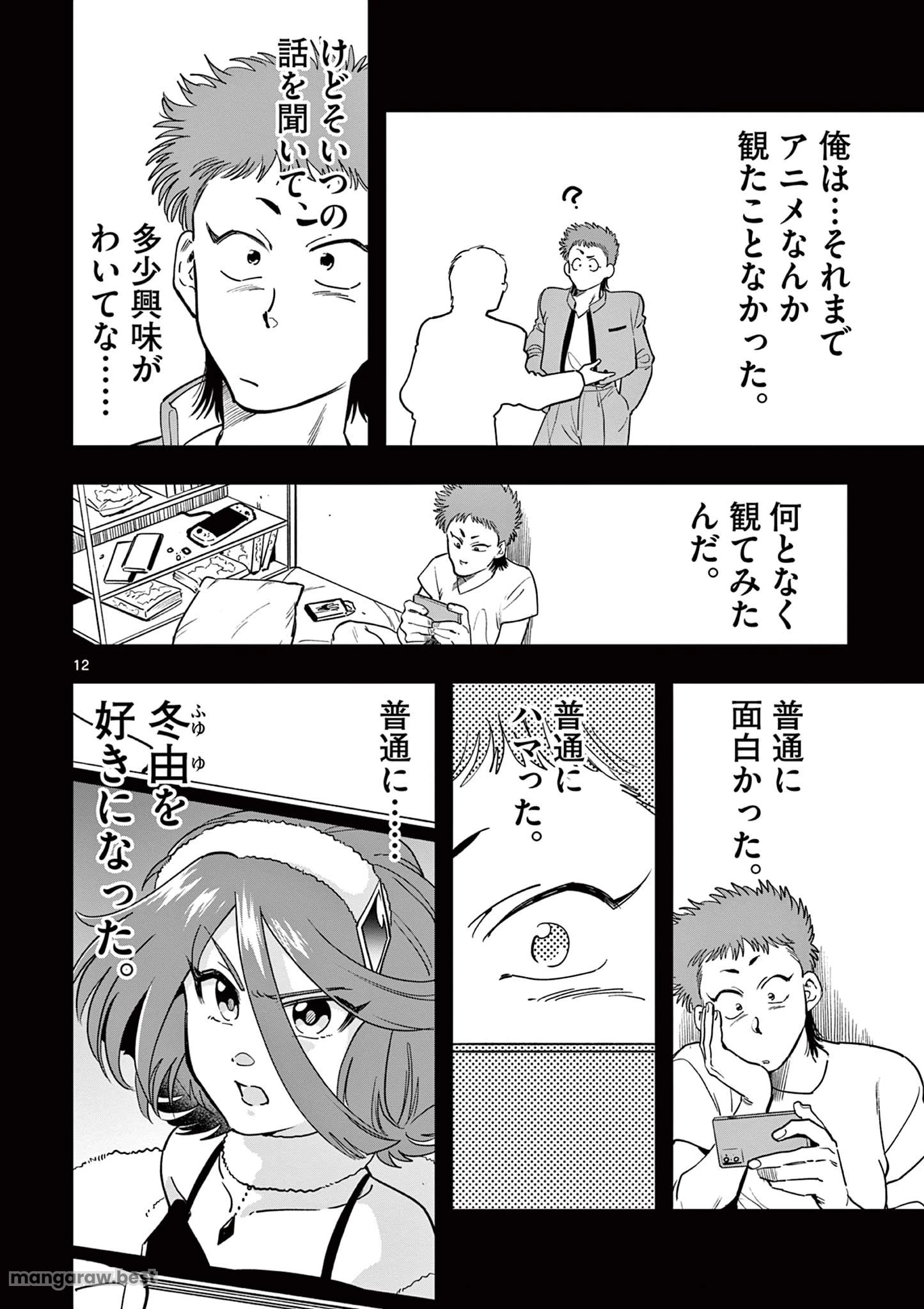限界！推し活伝説 YOSHIO 第21話 - 12