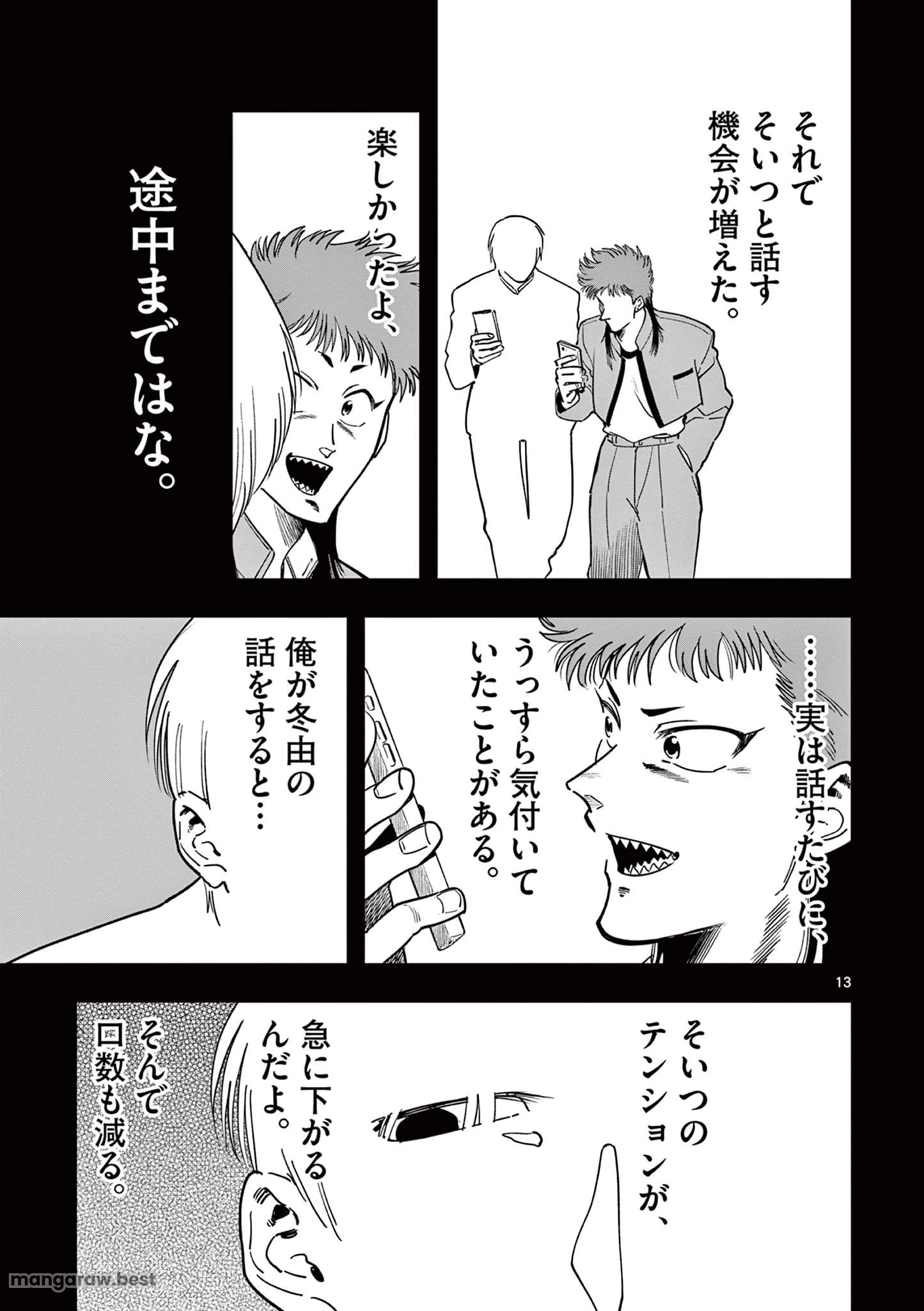 限界！推し活伝説 YOSHIO 第21話 - 13