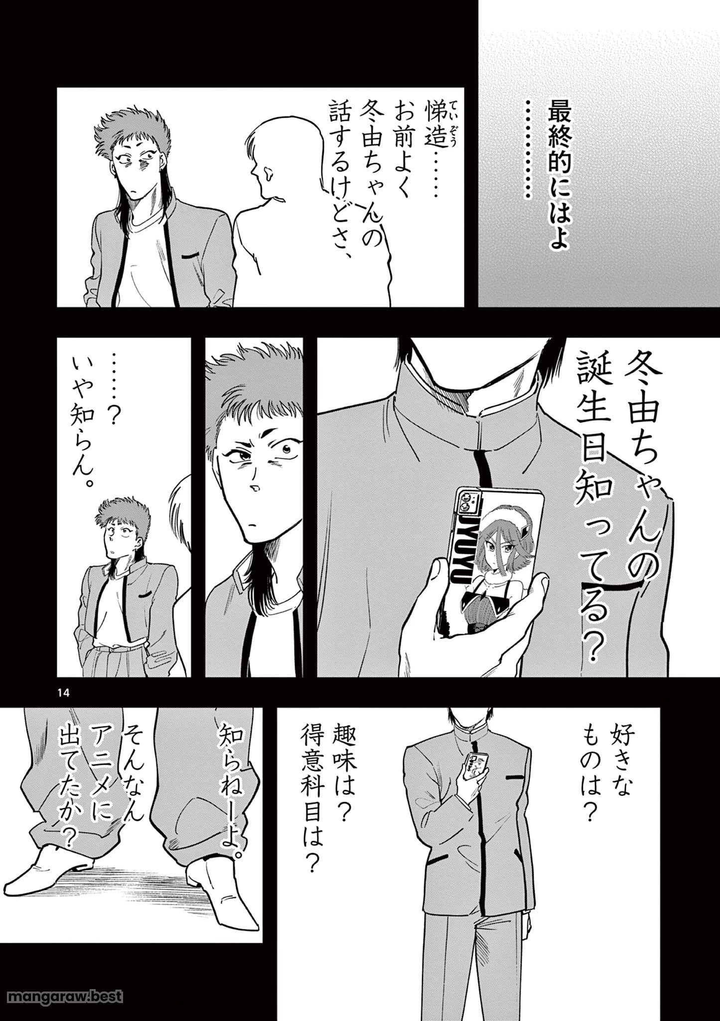 限界！推し活伝説 YOSHIO 第21話 - 14