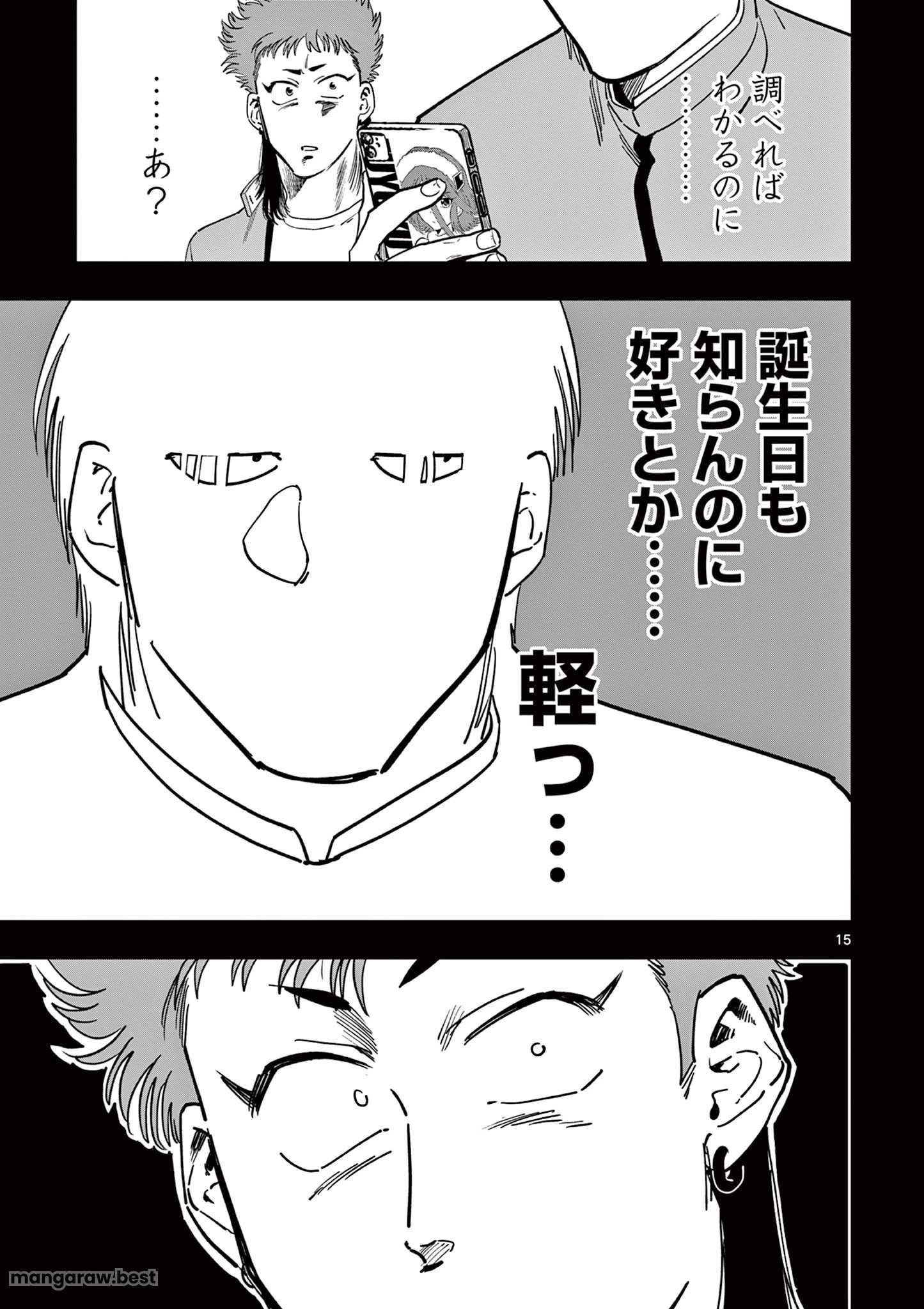 限界！推し活伝説 YOSHIO 第21話 - 15