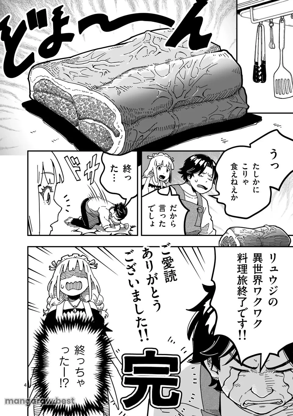 異世界リュウジ 至高と虚無のバズレシピ旅 第4話 - 4
