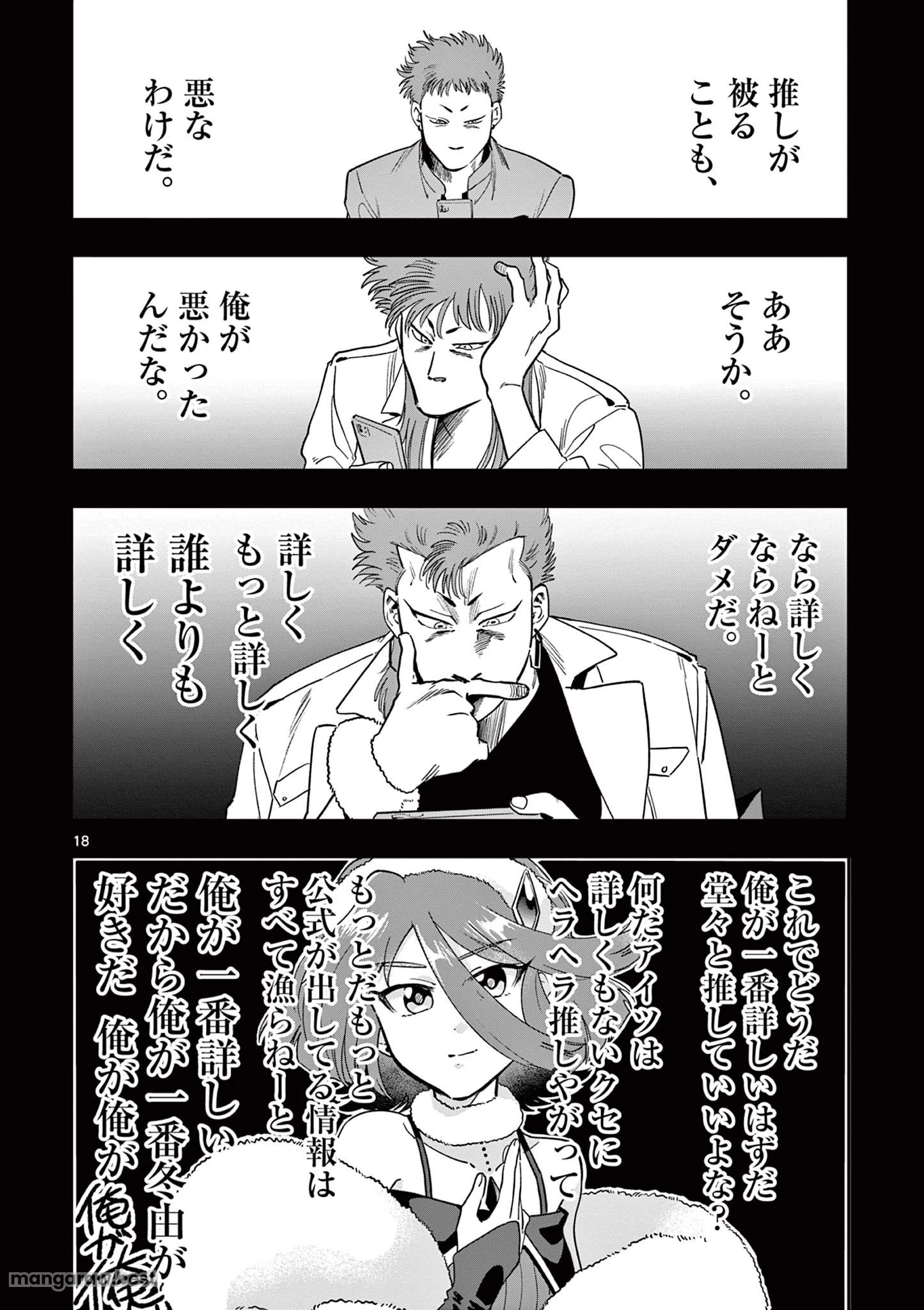 限界！推し活伝説 YOSHIO 第21話 - 18
