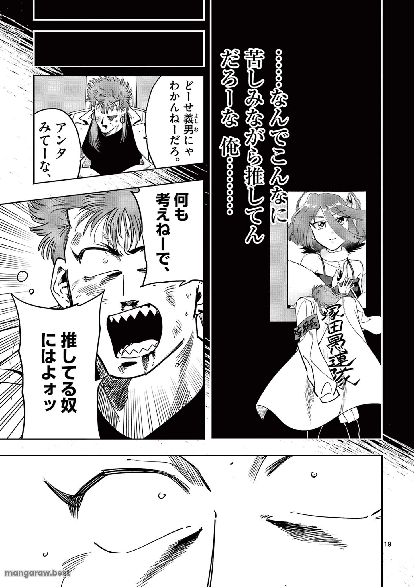 限界！推し活伝説 YOSHIO 第21話 - 19