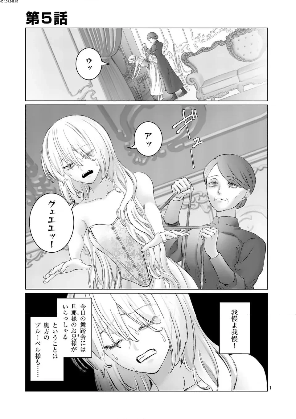 やり直し令嬢は、大好きな旦那様に離婚しようと言わせたい！ 第5.1話 - 1