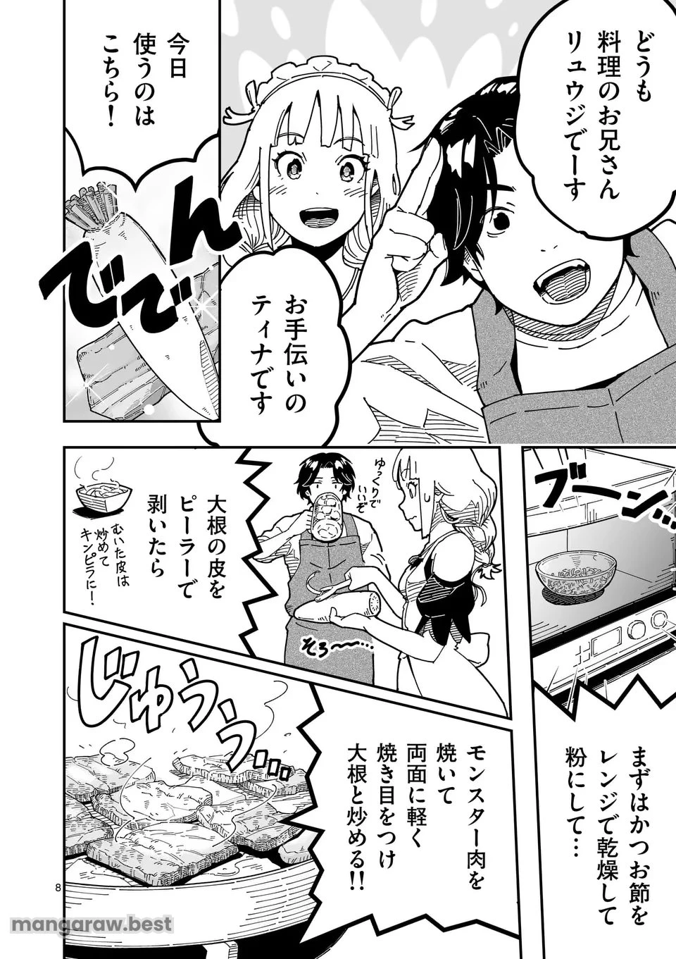 異世界リュウジ 至高と虚無のバズレシピ旅 第4話 - 8