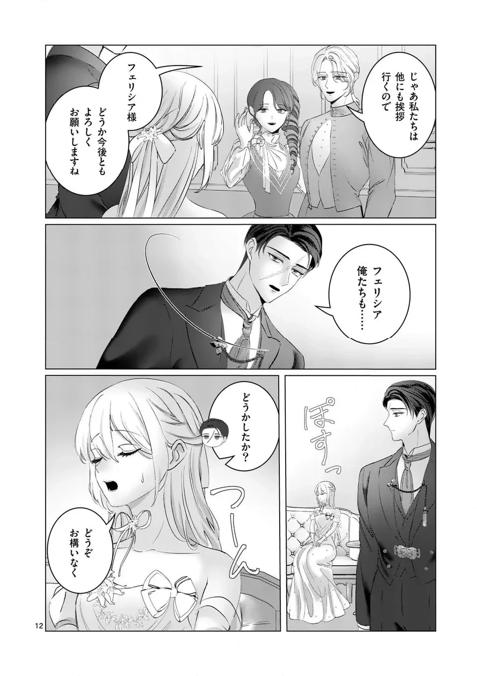 やり直し令嬢は、大好きな旦那様に離婚しようと言わせたい！ 第5.2話 - 1