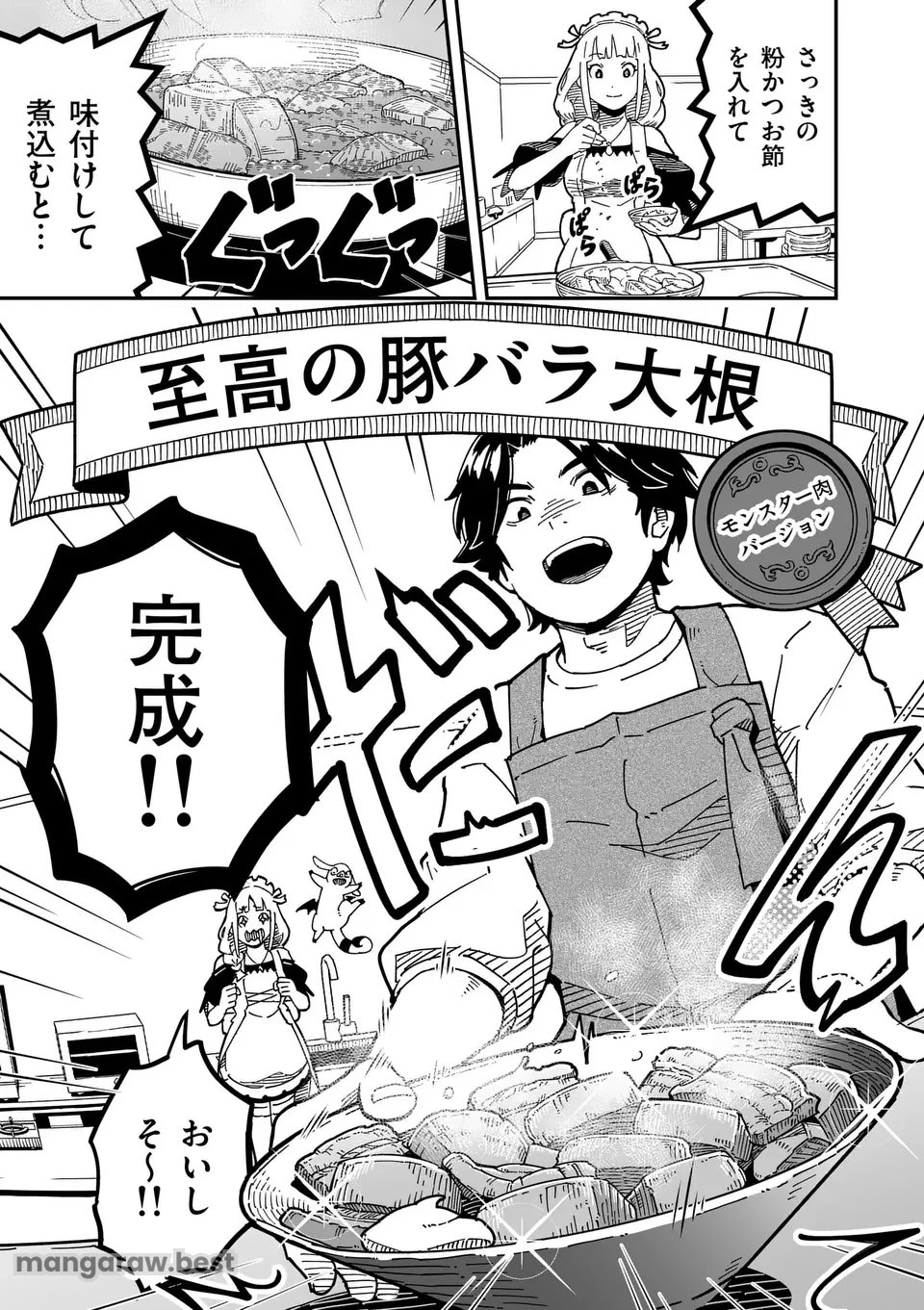 異世界リュウジ 至高と虚無のバズレシピ旅 第4話 - 9
