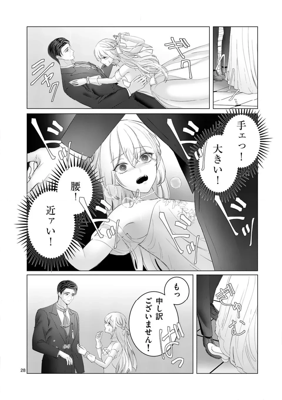 やり直し令嬢は、大好きな旦那様に離婚しようと言わせたい！ 第5.3話 - 1