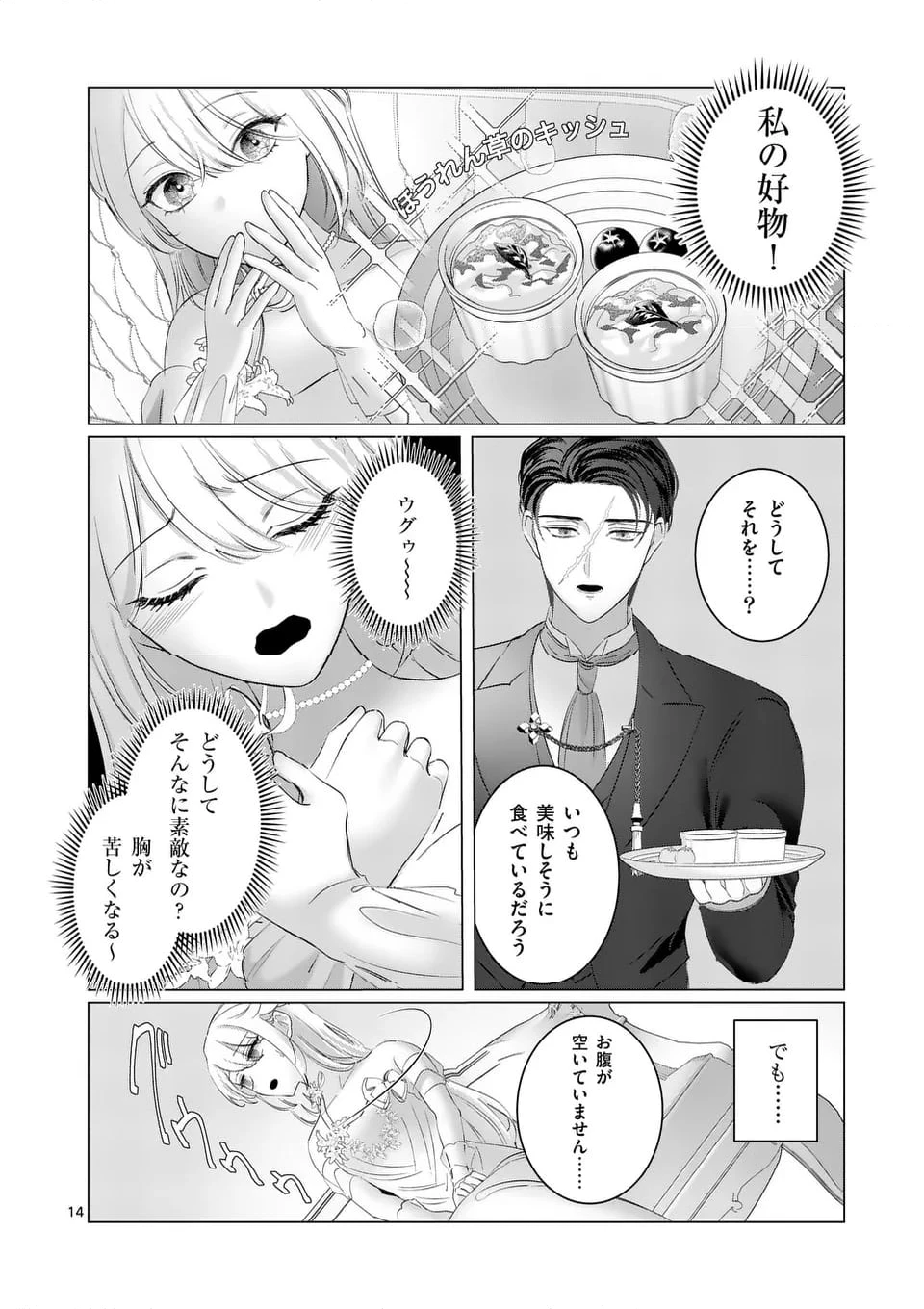 やり直し令嬢は、大好きな旦那様に離婚しようと言わせたい！ 第5.2話 - 3