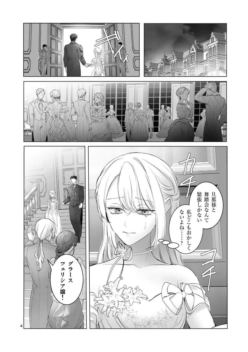 やり直し令嬢は、大好きな旦那様に離婚しようと言わせたい！ 第5.1話 - 4