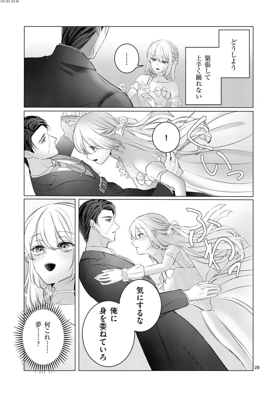 やり直し令嬢は、大好きな旦那様に離婚しようと言わせたい！ 第5.3話 - 2