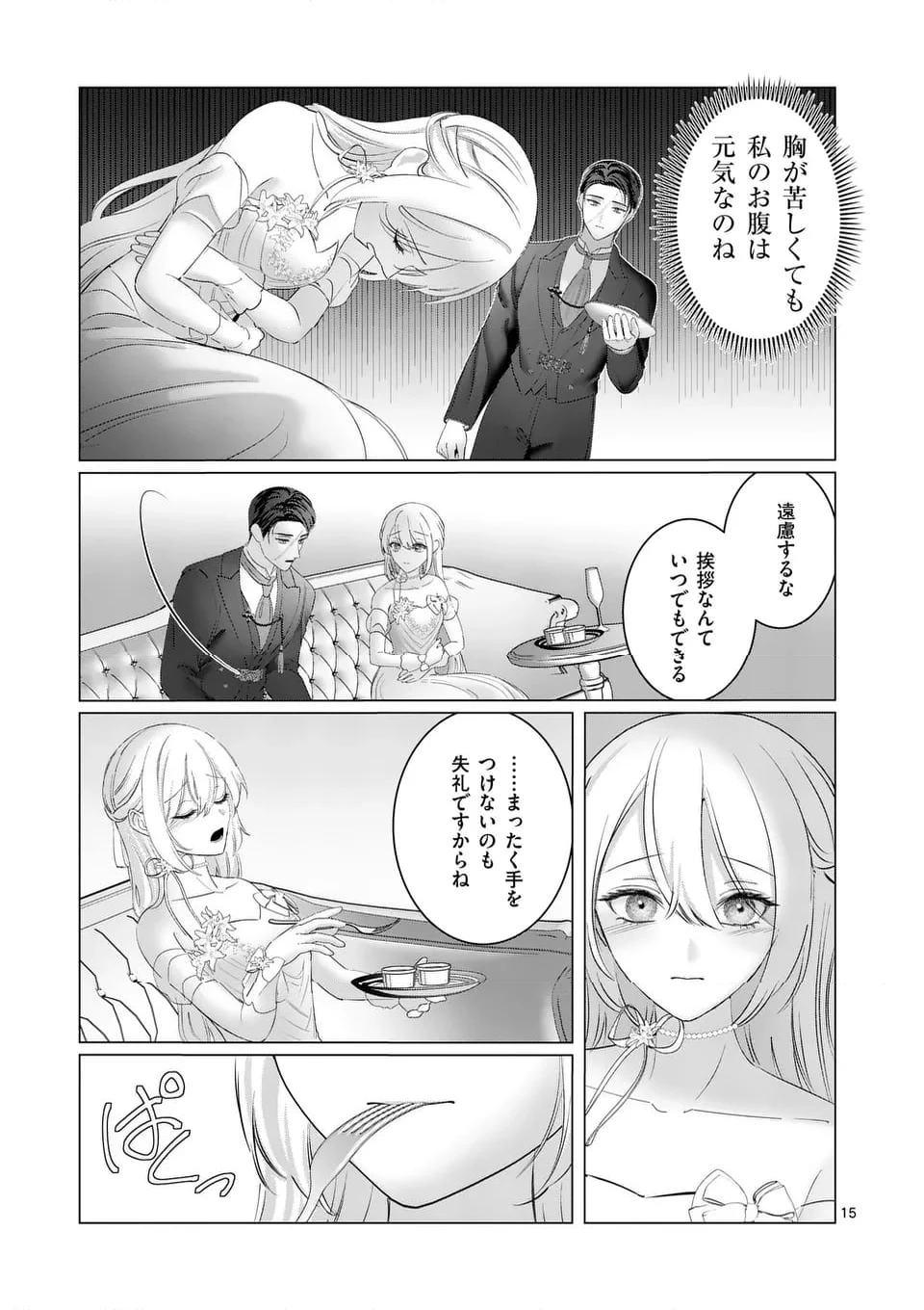 やり直し令嬢は、大好きな旦那様に離婚しようと言わせたい！ 第5.2話 - 4