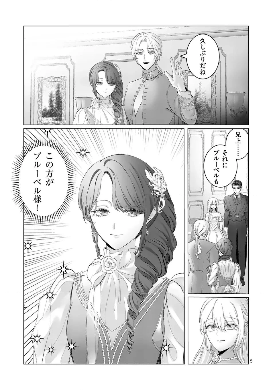 やり直し令嬢は、大好きな旦那様に離婚しようと言わせたい！ 第5.1話 - 5