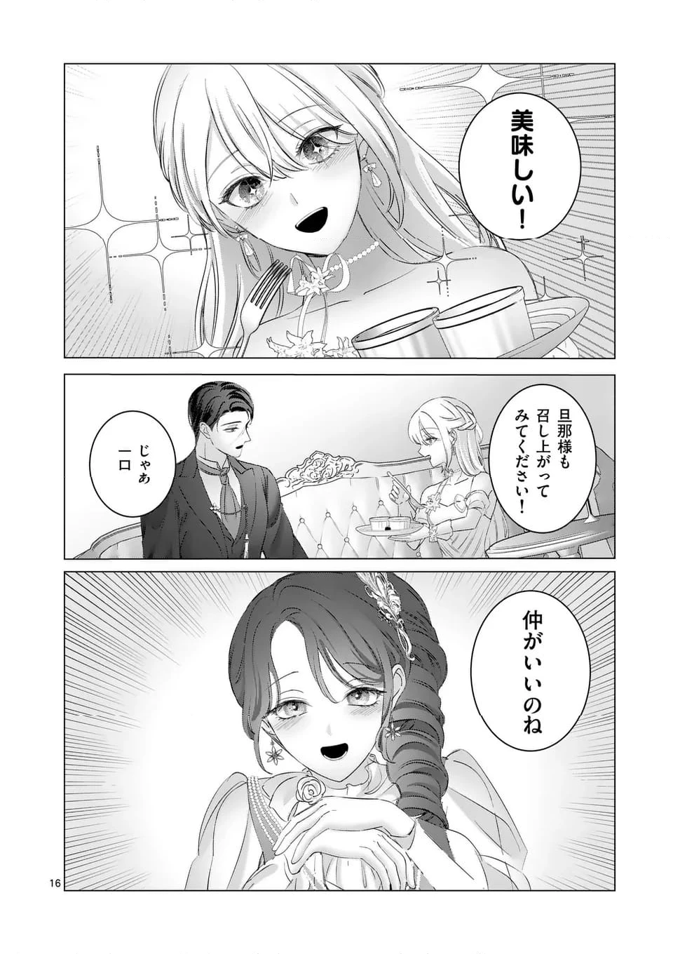 やり直し令嬢は、大好きな旦那様に離婚しようと言わせたい！ 第5.2話 - 5