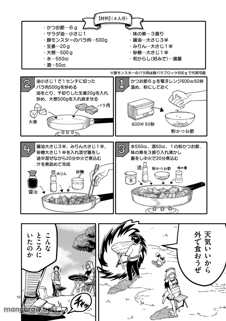 異世界リュウジ 至高と虚無のバズレシピ旅 第4話 - 10