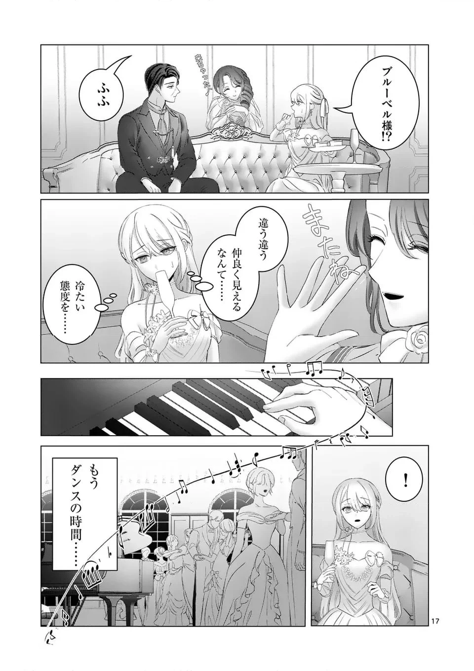 やり直し令嬢は、大好きな旦那様に離婚しようと言わせたい！ 第5.2話 - 6