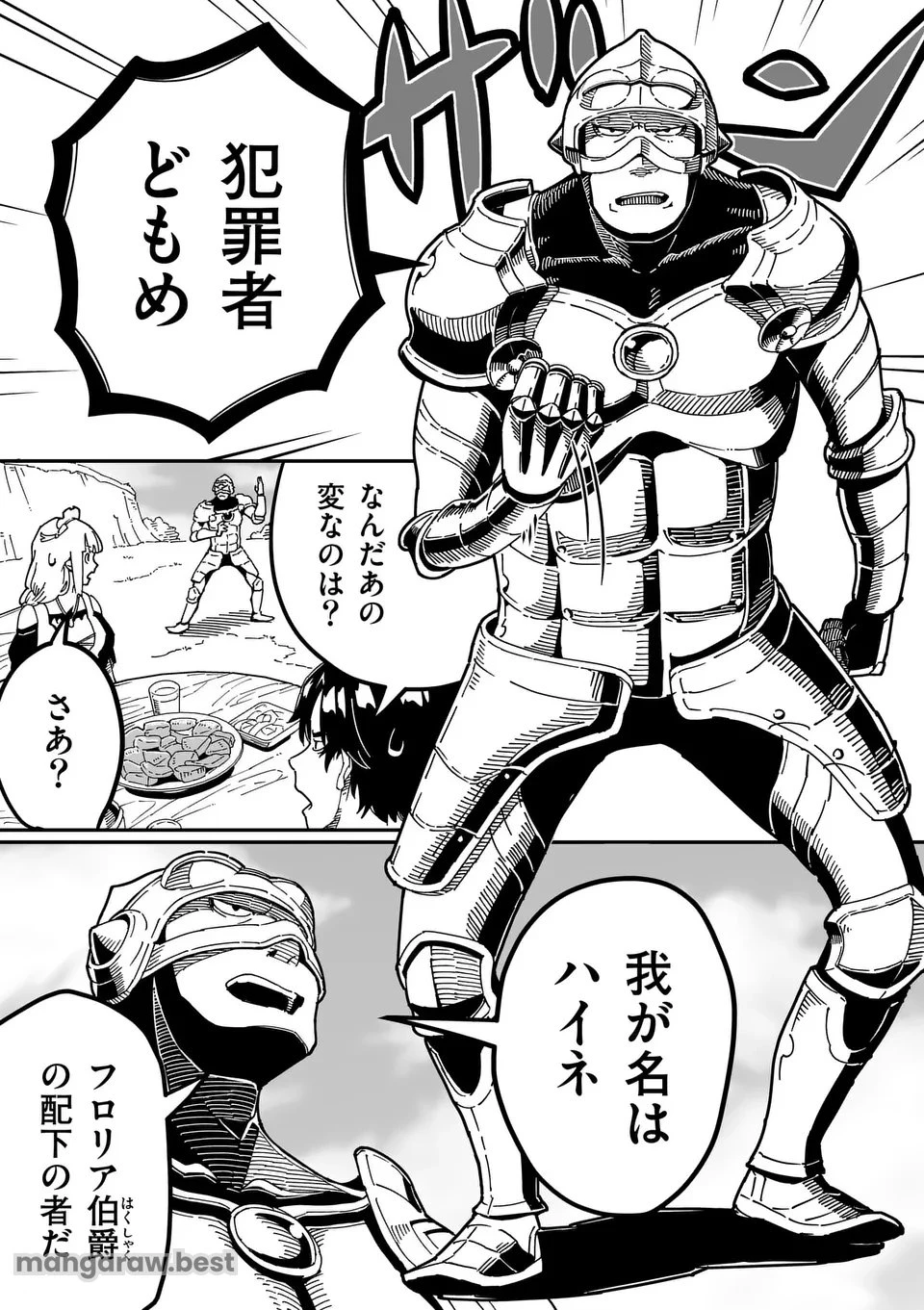 異世界リュウジ 至高と虚無のバズレシピ旅 第4話 - 11