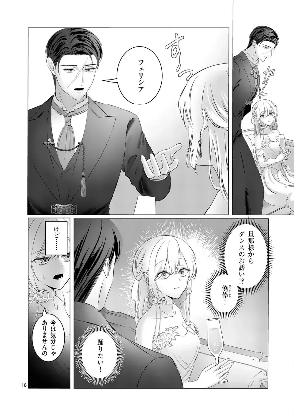 やり直し令嬢は、大好きな旦那様に離婚しようと言わせたい！ 第5.2話 - 7