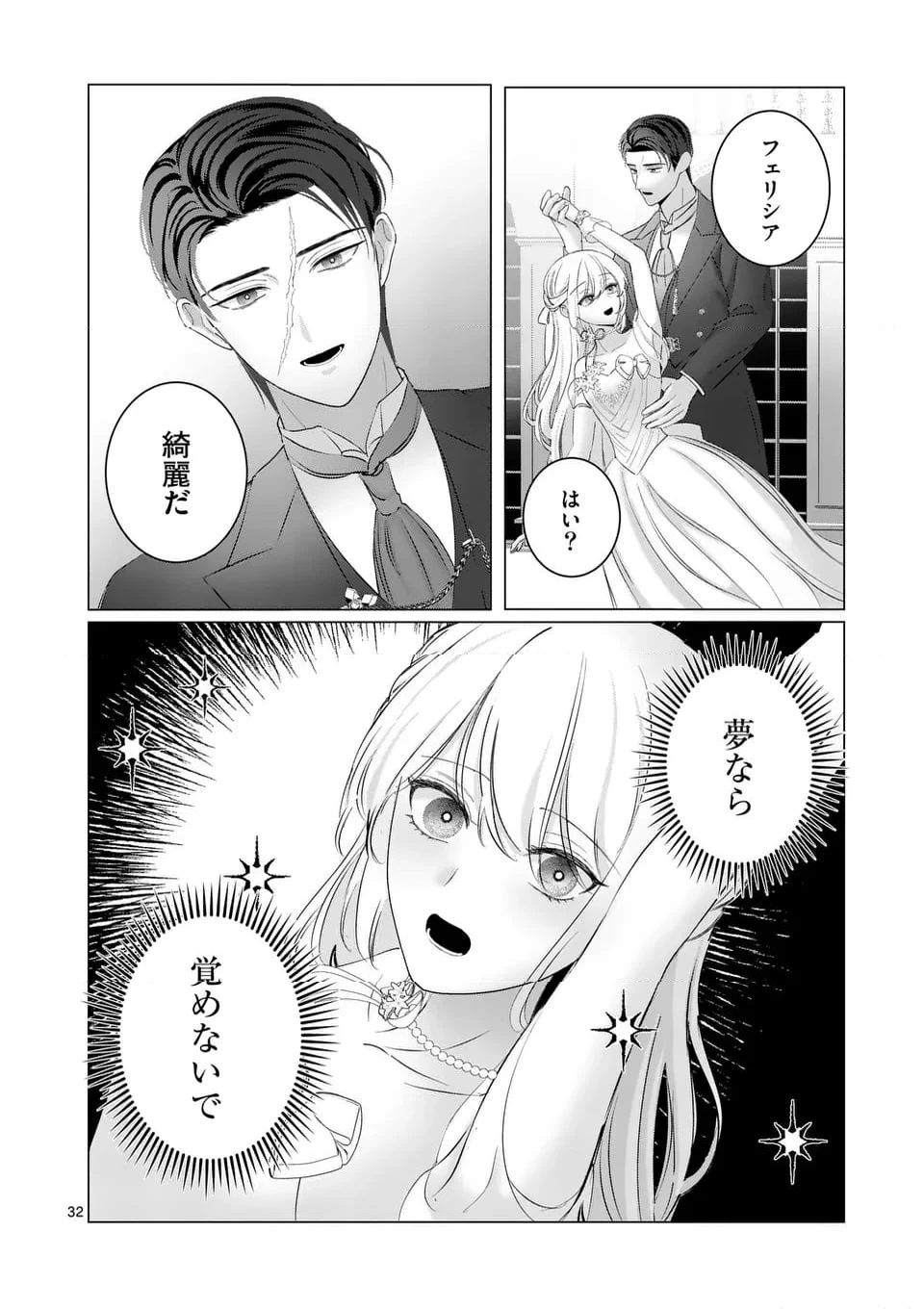 やり直し令嬢は、大好きな旦那様に離婚しようと言わせたい！ 第5.3話 - 5