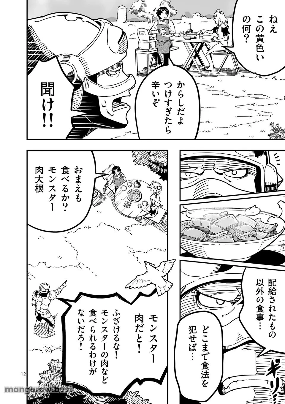異世界リュウジ 至高と虚無のバズレシピ旅 第4話 - 12