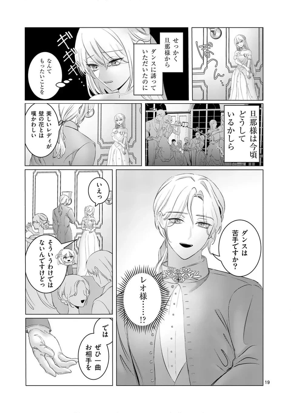 やり直し令嬢は、大好きな旦那様に離婚しようと言わせたい！ 第5.2話 - 8