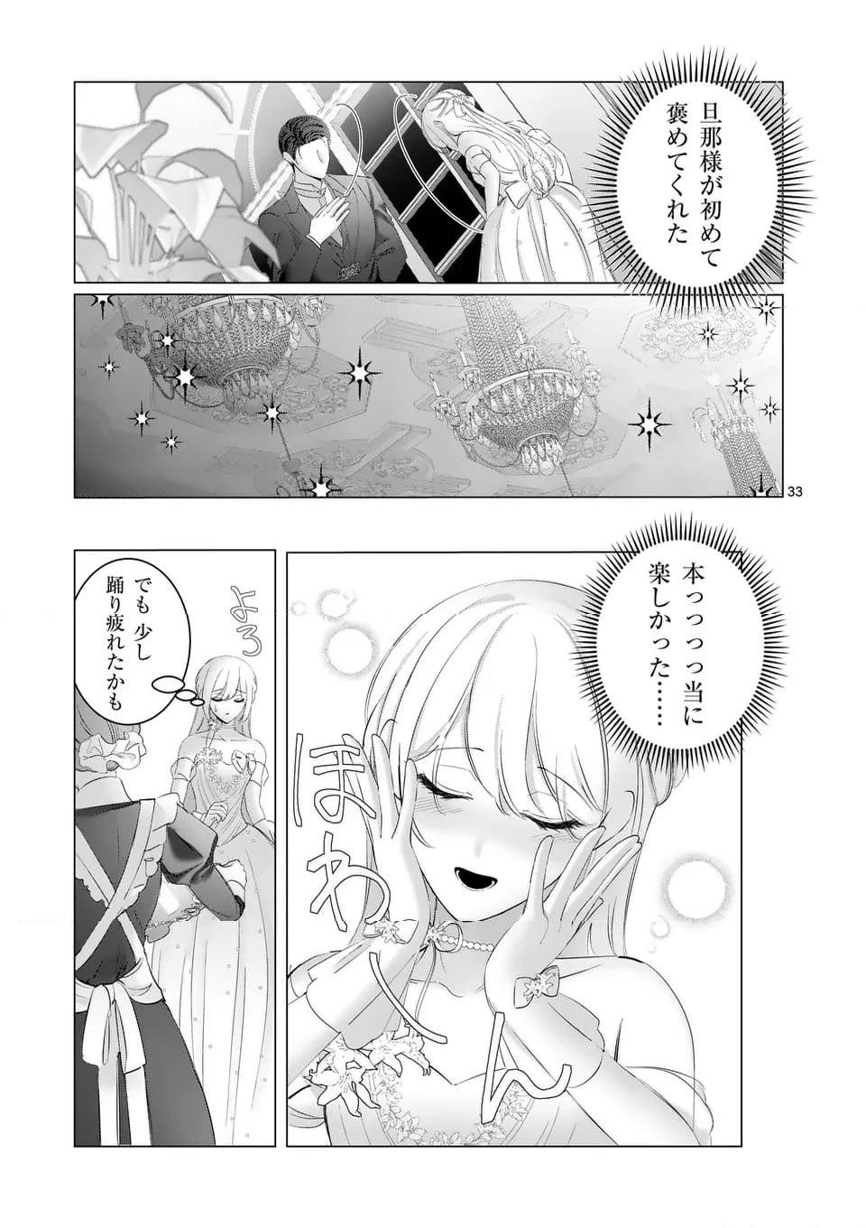 やり直し令嬢は、大好きな旦那様に離婚しようと言わせたい！ 第5.3話 - 6