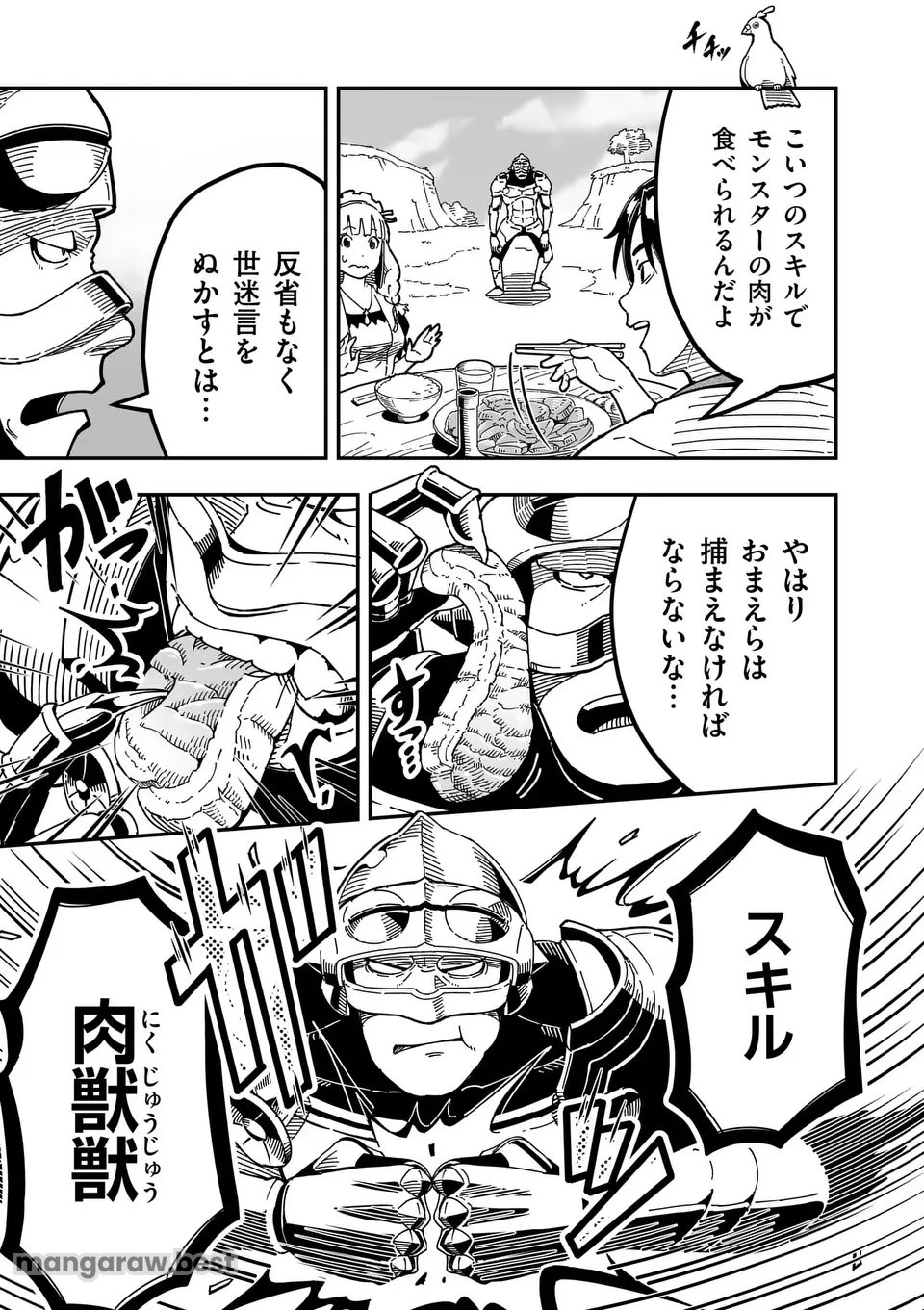 異世界リュウジ 至高と虚無のバズレシピ旅 第4話 - 13