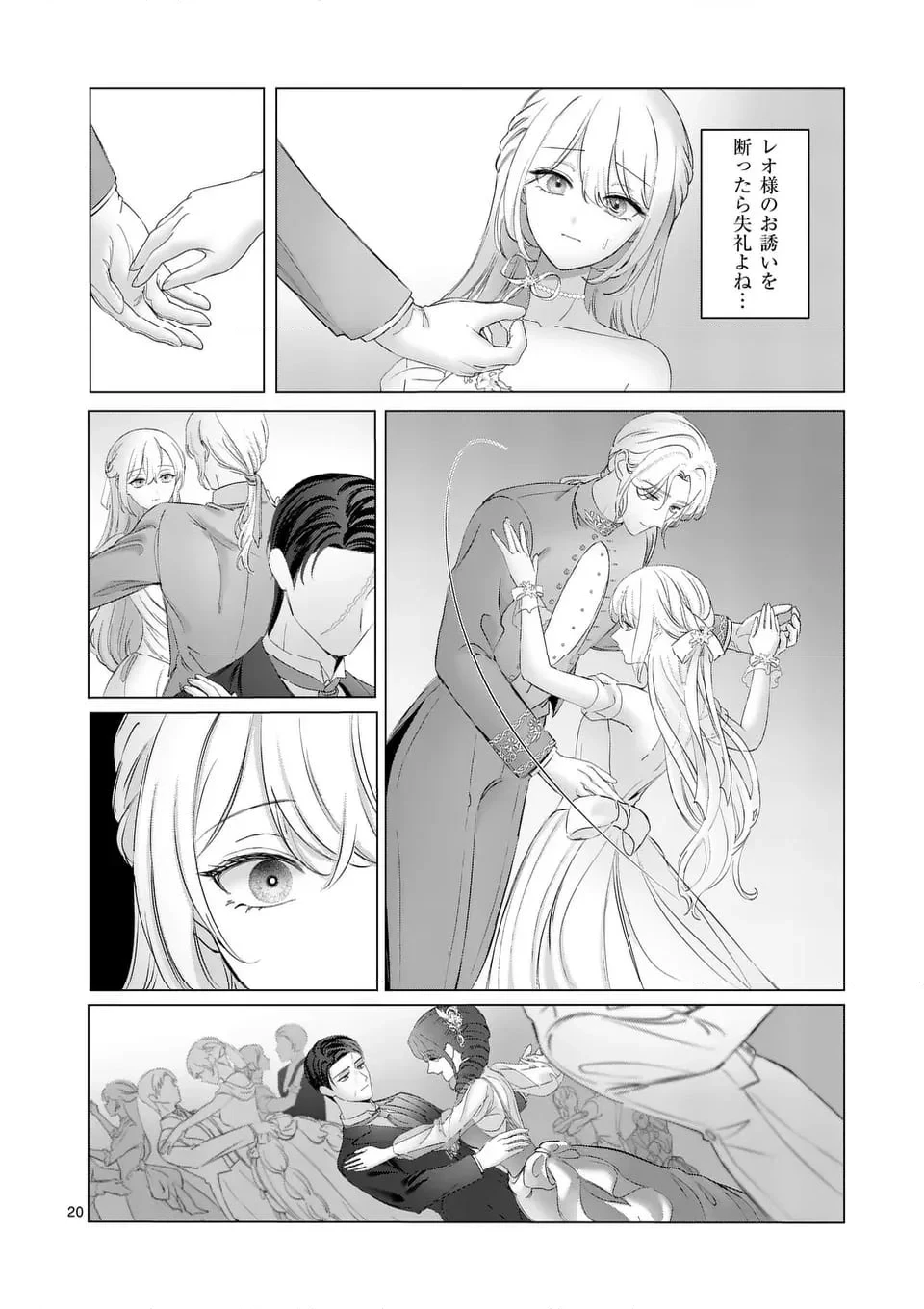 やり直し令嬢は、大好きな旦那様に離婚しようと言わせたい！ 第5.2話 - 9