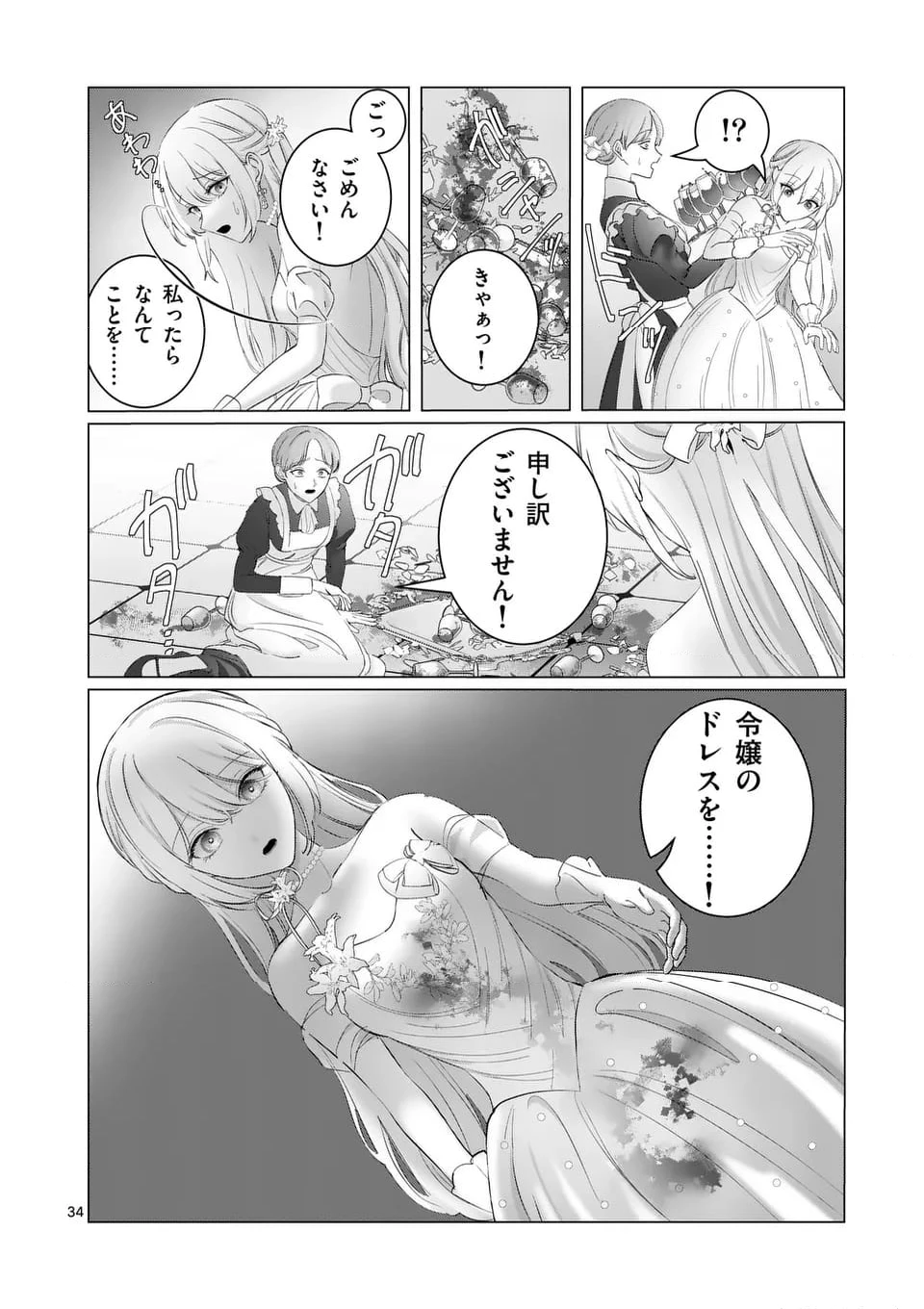 やり直し令嬢は、大好きな旦那様に離婚しようと言わせたい！ 第5.3話 - 7