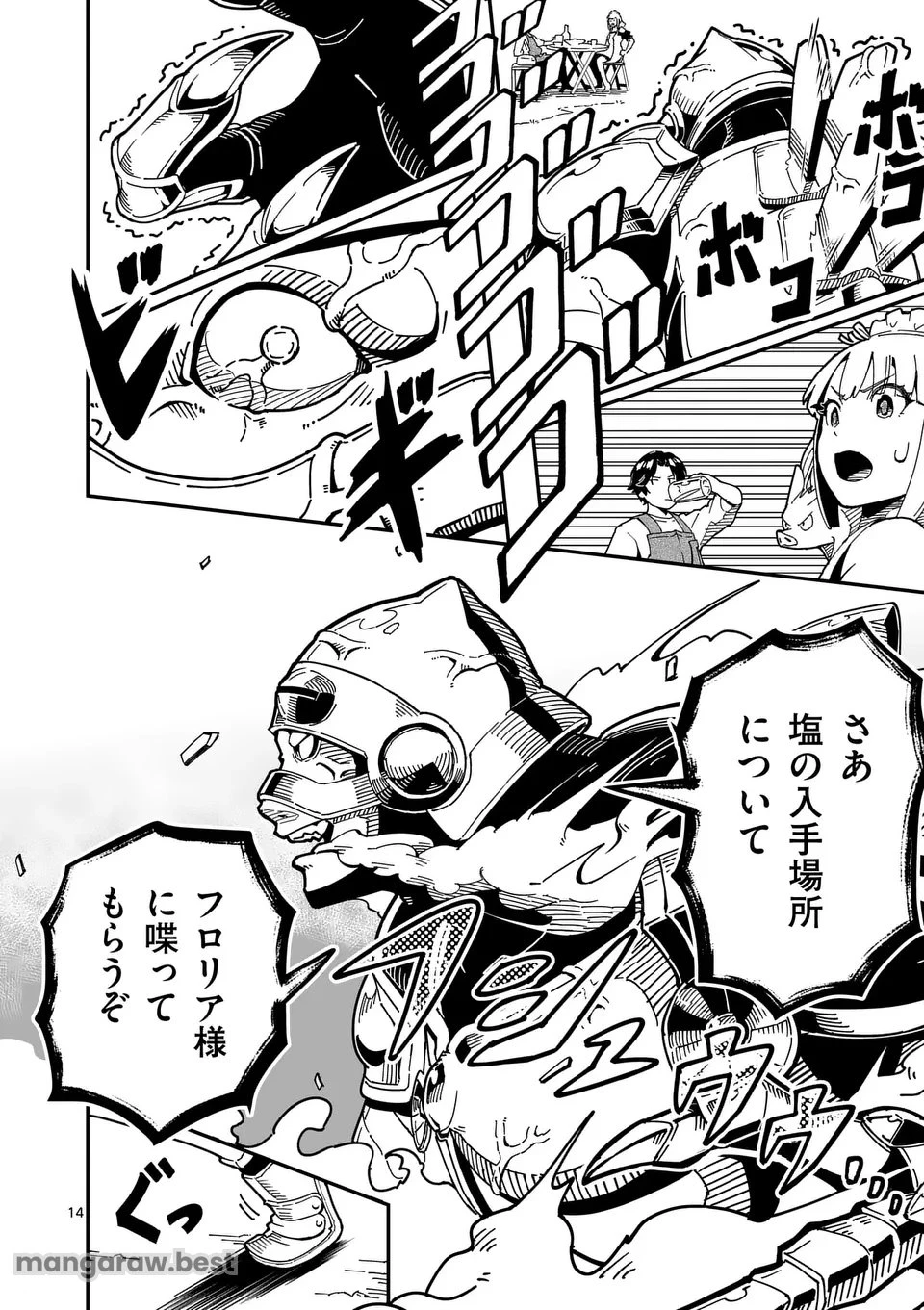 異世界リュウジ 至高と虚無のバズレシピ旅 第4話 - 14