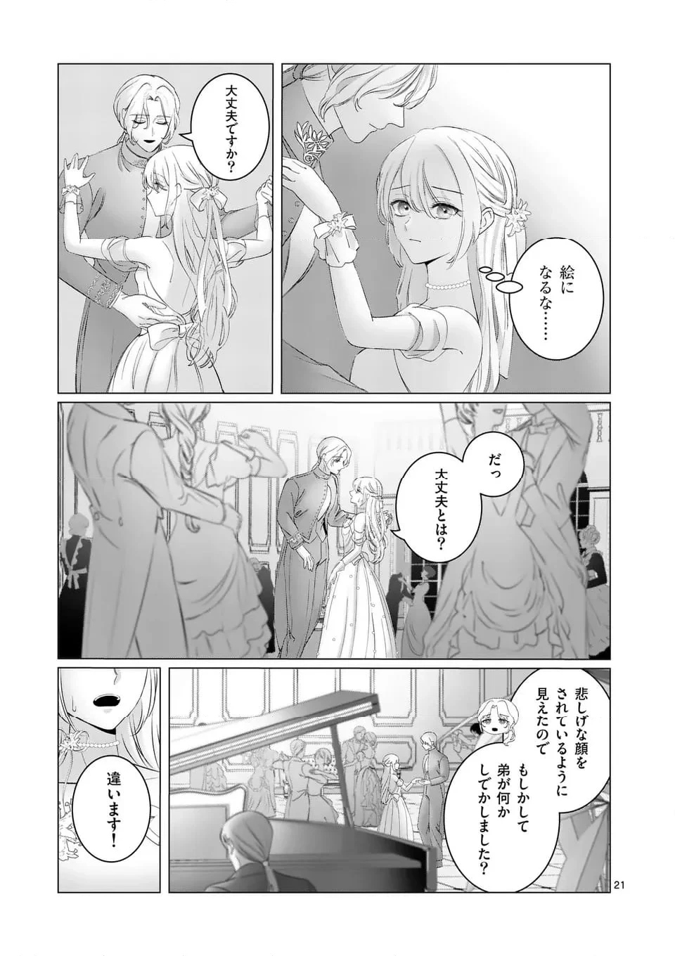やり直し令嬢は、大好きな旦那様に離婚しようと言わせたい！ 第5.2話 - 10