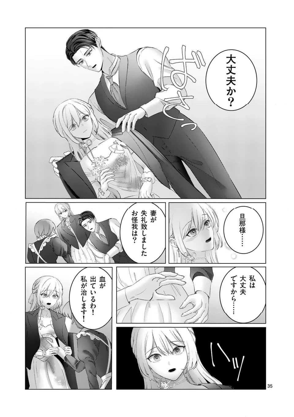 やり直し令嬢は、大好きな旦那様に離婚しようと言わせたい！ 第5.3話 - 8