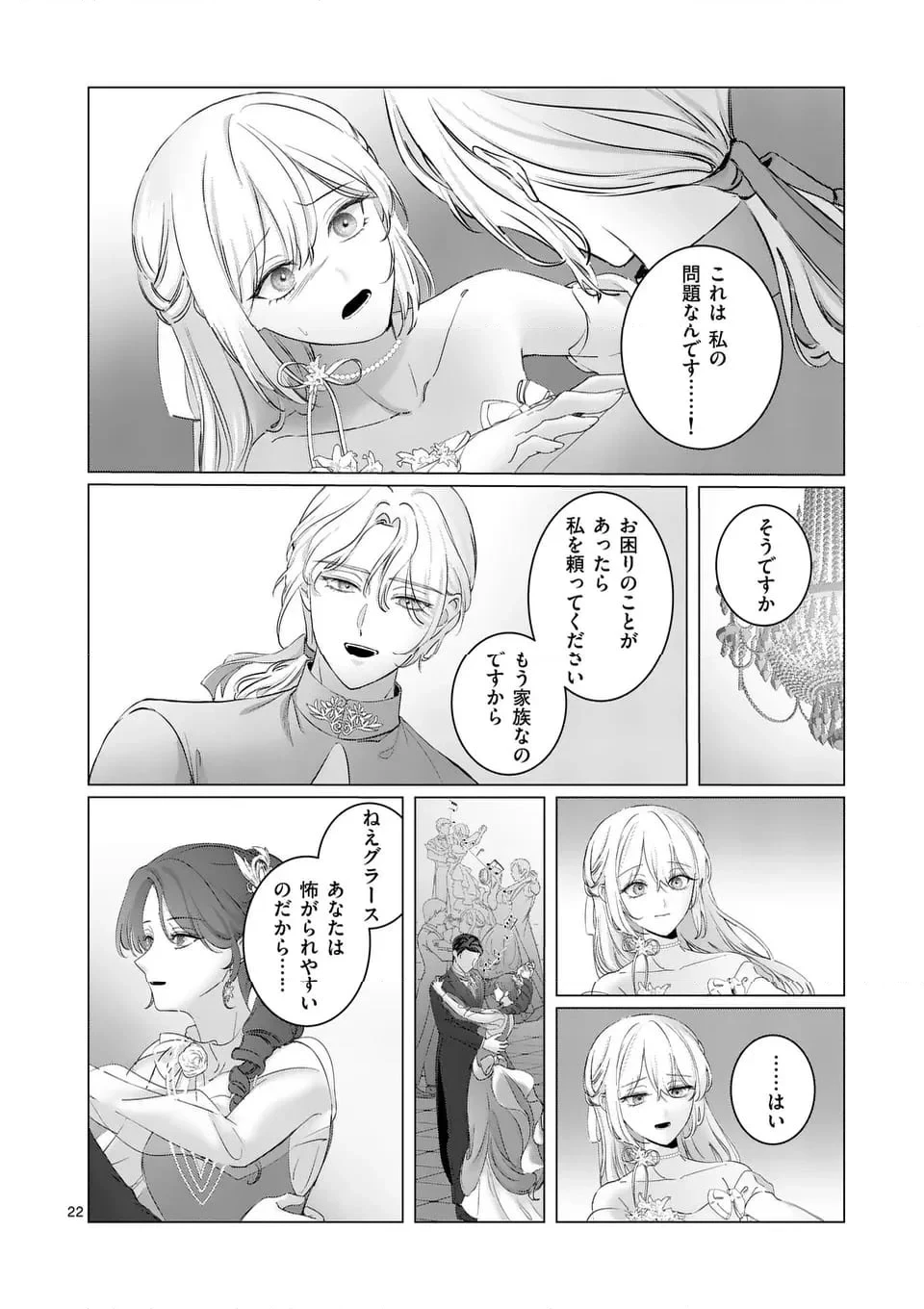 やり直し令嬢は、大好きな旦那様に離婚しようと言わせたい！ 第5.2話 - 11