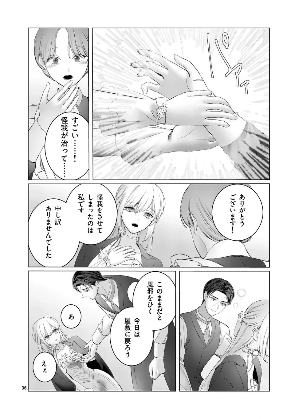 やり直し令嬢は、大好きな旦那様に離婚しようと言わせたい！ 第5.3話 - 9