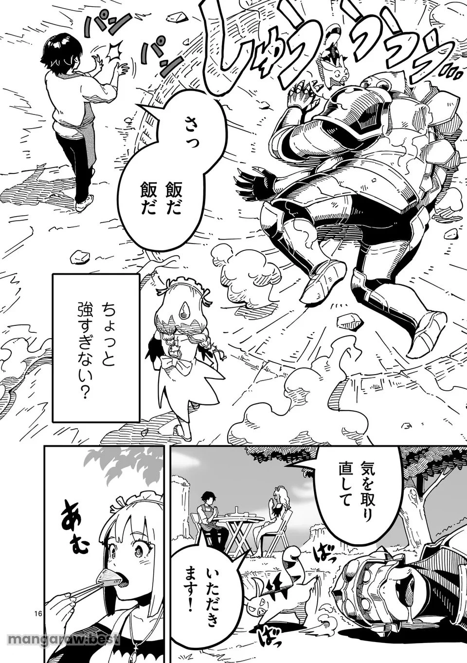 異世界リュウジ 至高と虚無のバズレシピ旅 第4話 - 16