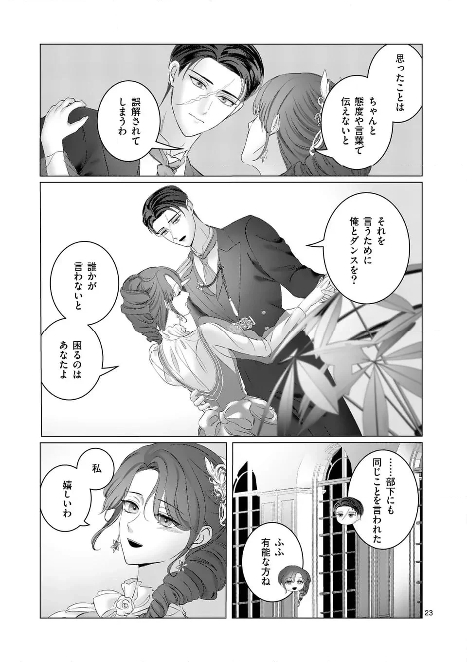 やり直し令嬢は、大好きな旦那様に離婚しようと言わせたい！ 第5.2話 - 12