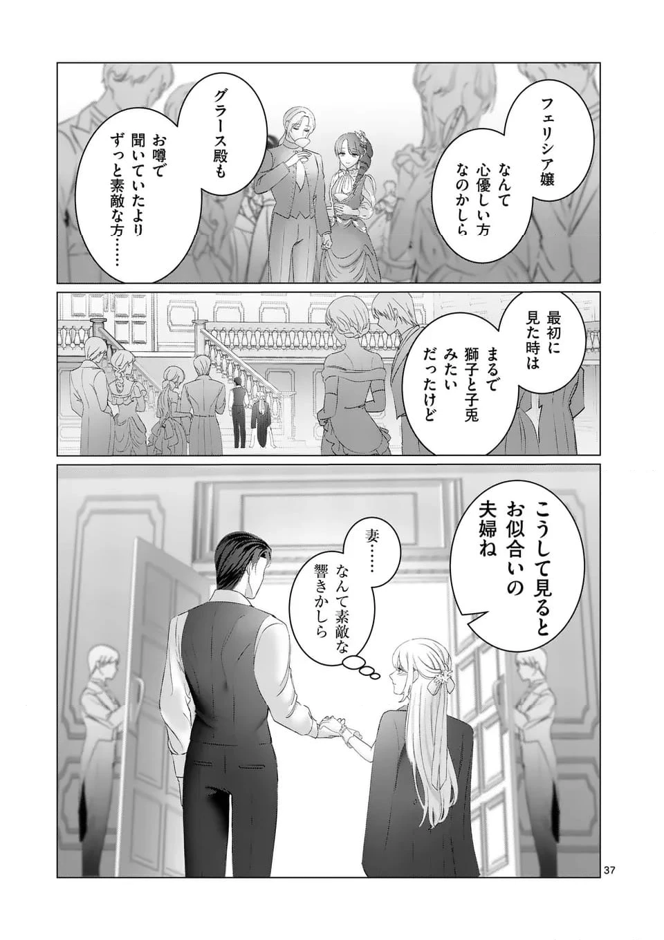 やり直し令嬢は、大好きな旦那様に離婚しようと言わせたい！ 第5.3話 - 10