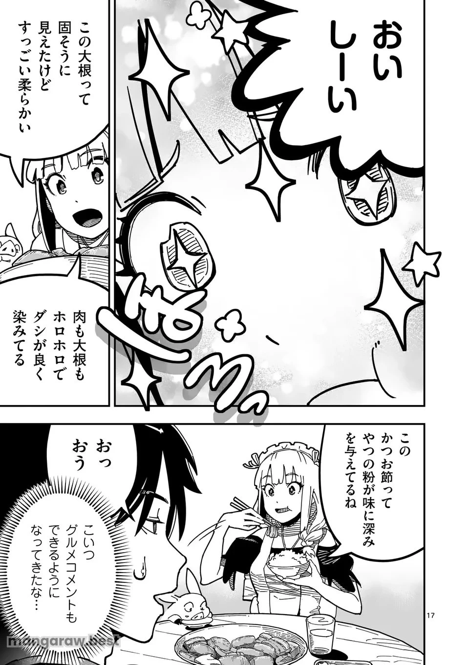 異世界リュウジ 至高と虚無のバズレシピ旅 第4話 - 17