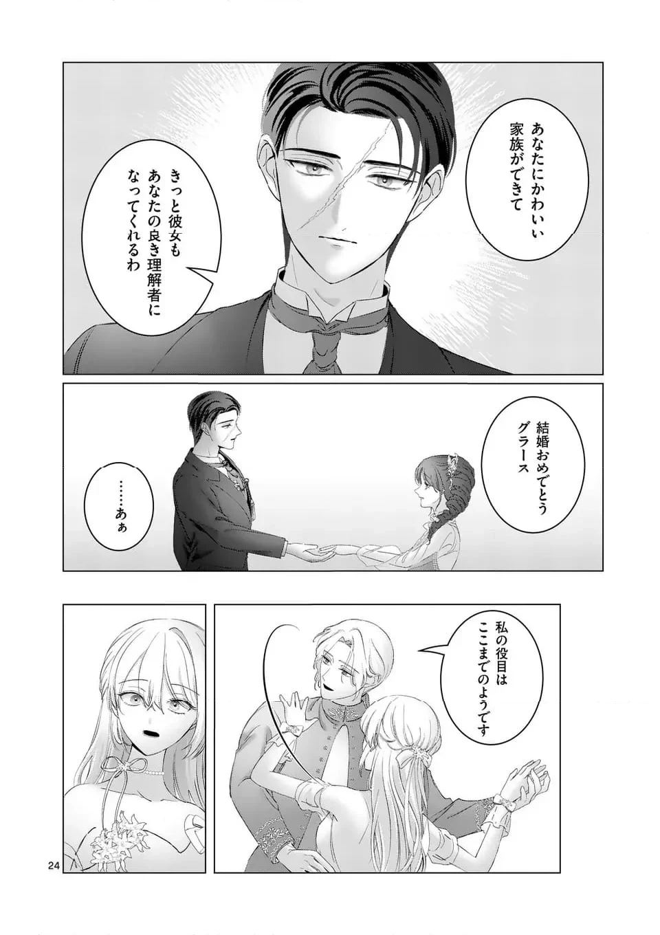 やり直し令嬢は、大好きな旦那様に離婚しようと言わせたい！ 第5.2話 - 13