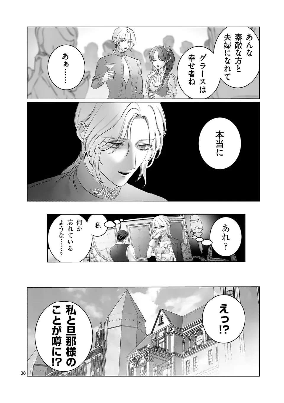 やり直し令嬢は、大好きな旦那様に離婚しようと言わせたい！ 第5.3話 - 11