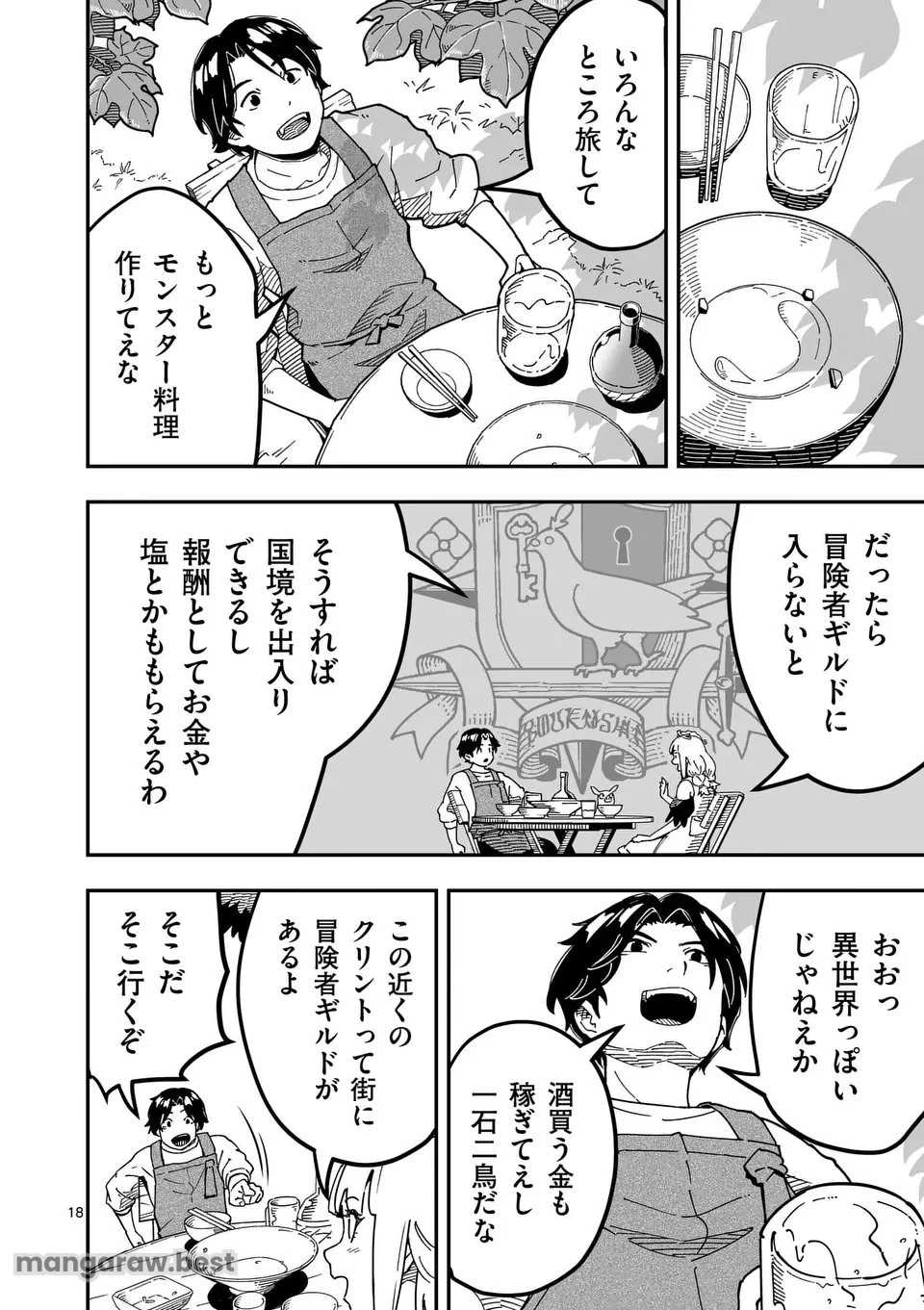 異世界リュウジ 至高と虚無のバズレシピ旅 第4話 - 18